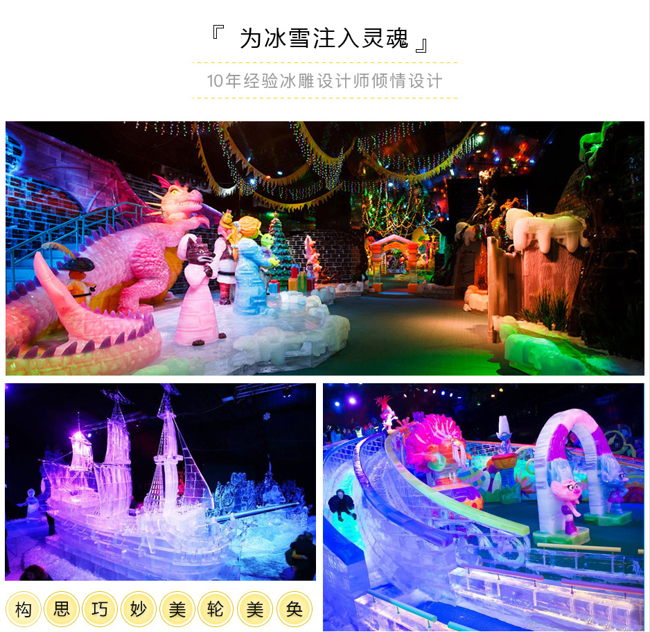 大型冰雕展